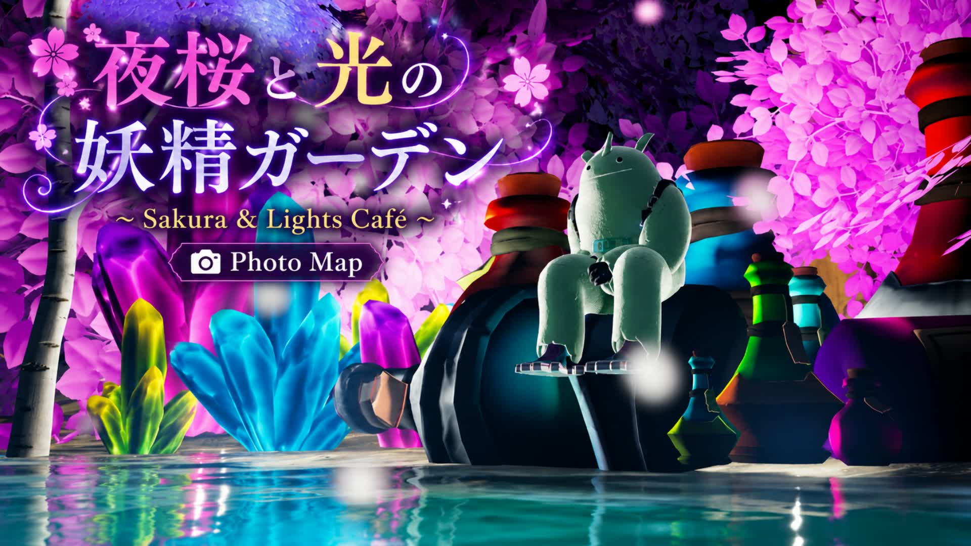 夜桜と光の妖精ガーデン/Photo map