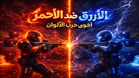 Blue champions vs red champions