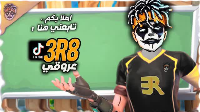 تحديات متابعين عروقي ٌ 3R8
