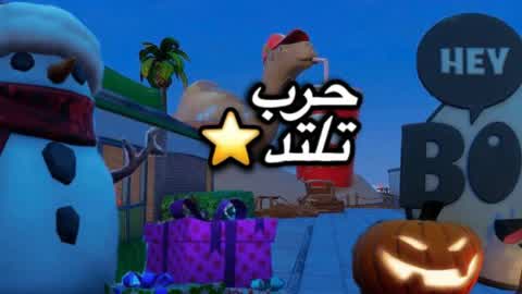 حرب تلتد⭐
