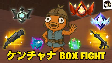 ケンチャナボックスファイト🖐️🎵 GWENCHANA BoxFight