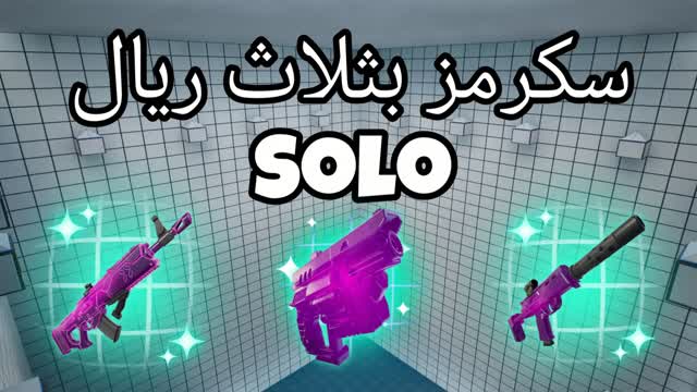 سكرمز بثلاث ريال PRO💯