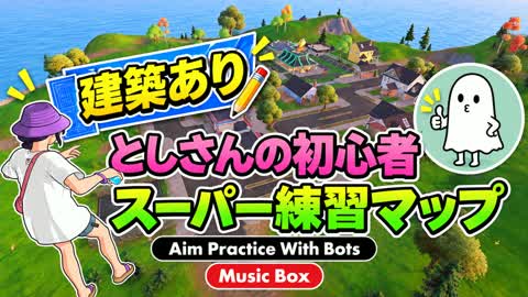 [Compatible with New Weapons] Practice Map with Construction X Music Box
