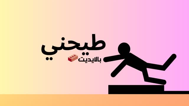 Capture 1 – طيحني 3DD🔥