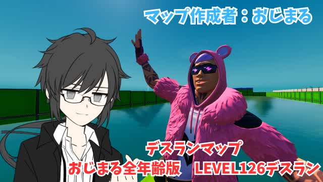 おじまる　全年齢版　LEVEL126デスラン