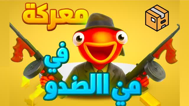 BOX FIGHT 🏆 PROمعركة في المربع