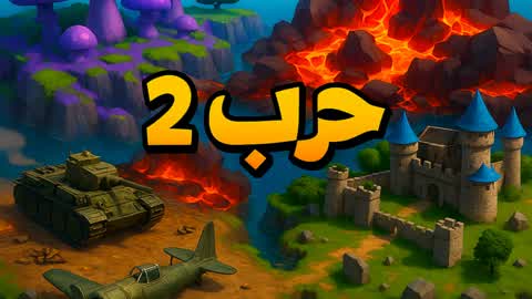 War 2