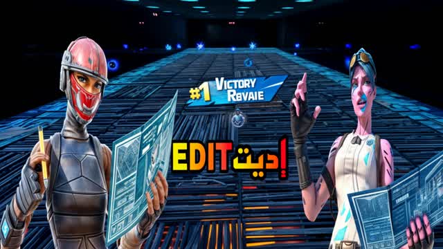 الإديت 📝 Edit
