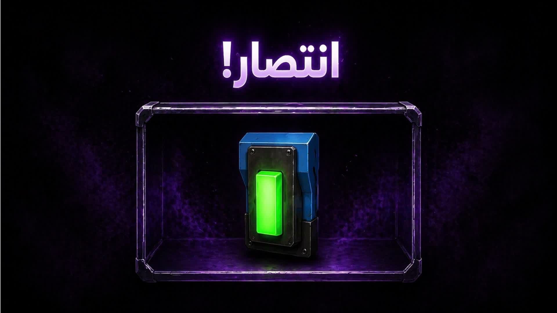 دور الزر مع L3IB ICONIC