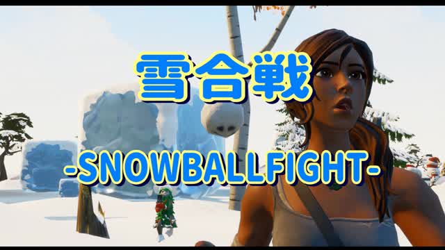 雪合戦
