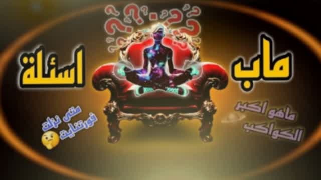 Capture 1 – ماب اسئله