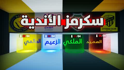 Scrums Saudi clubs