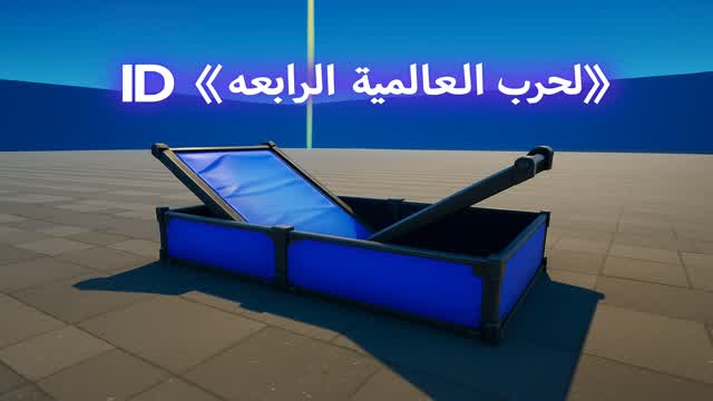 Original ID《الحرب العالميه الرابعه》