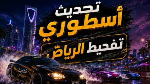 Tafhat Al-Riyadh