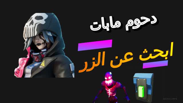 ابحث عن الزر