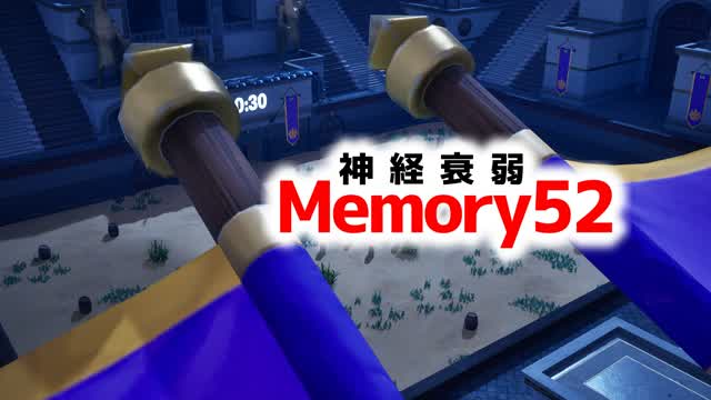Memory52 ~神経衰弱52~