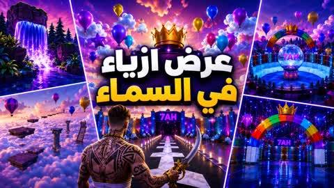 ماب عرض ازياء في السماء
