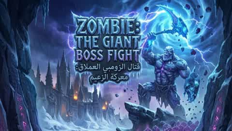 Zombie: The Giant Boss Fight