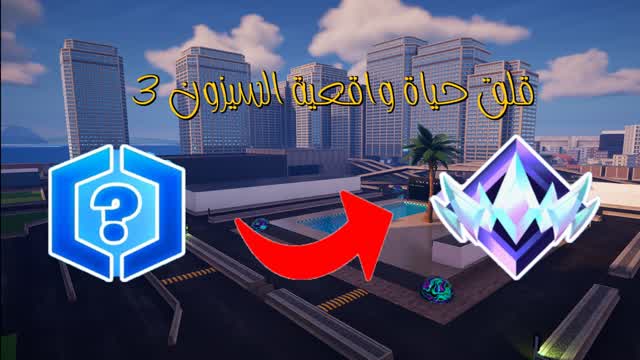 قلق حياه واقعية السيزون 3