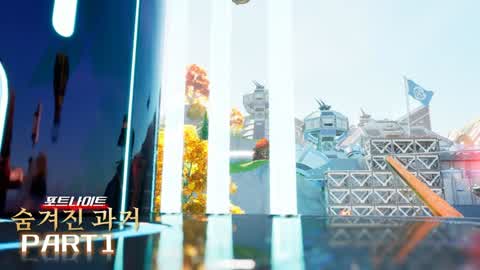 [ Fortnite: The Hidden Past ] - part 1