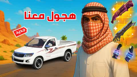هجول معنا 🚗