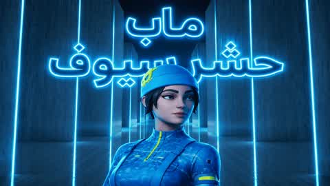 ماب حشر سيوف