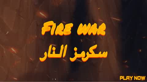 سكرمز اللافا Fire War 🔥