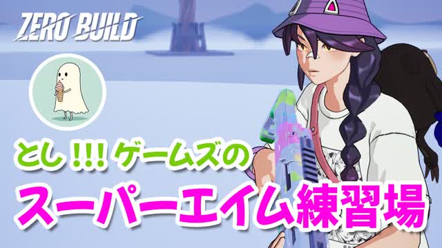 とし!!!ゲームズ スーパー練習マップ