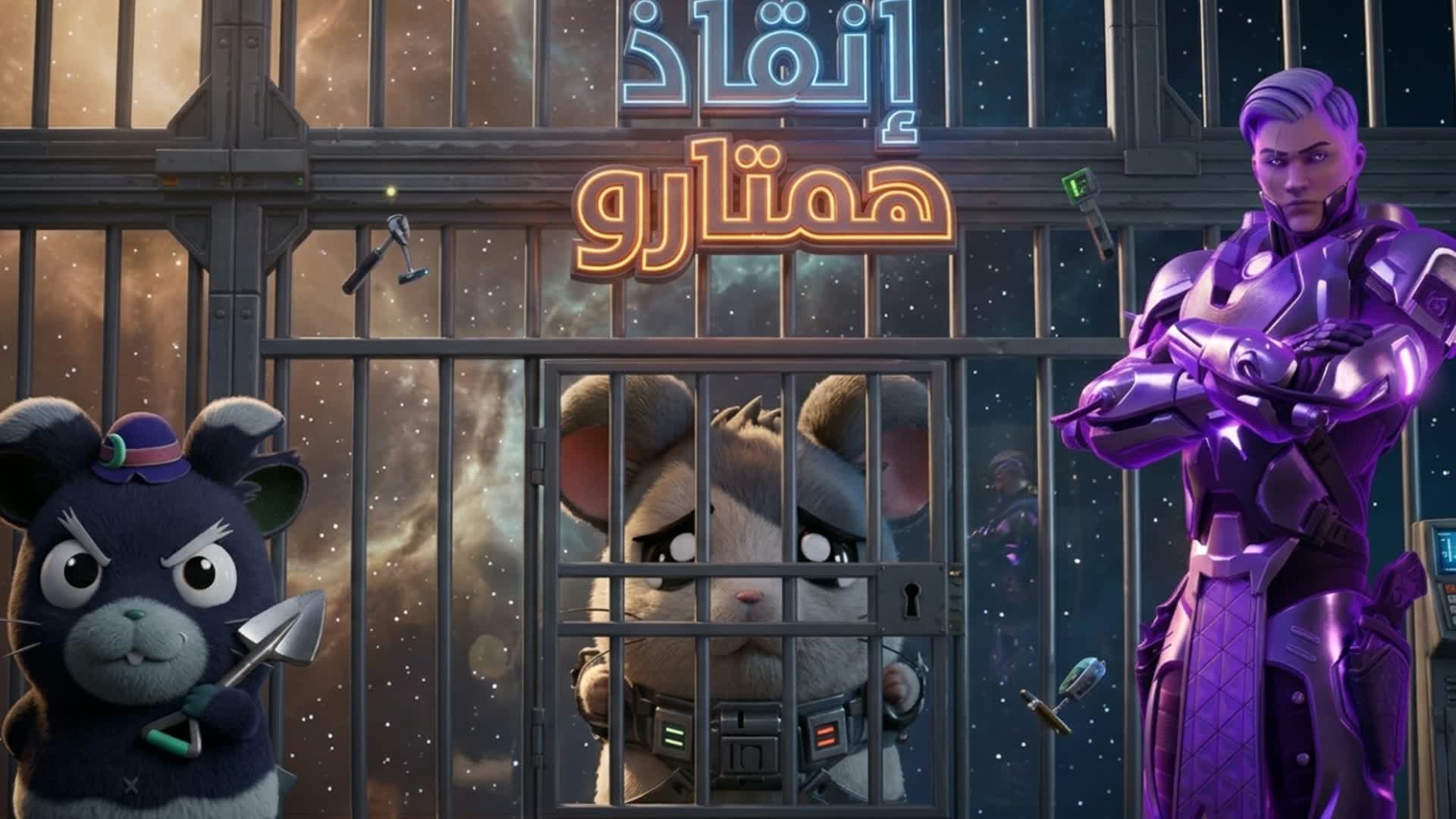 إنقاذ همتارو