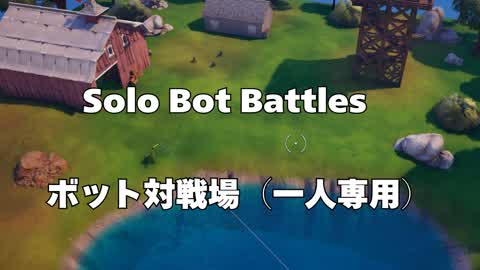 Solo Bot Battles　ボット対戦場（一人専用）