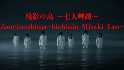 Shichininmisaki Shichininmisaki