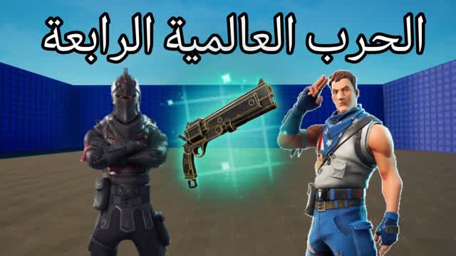 الحرب العالمية الرابعة PRO💯