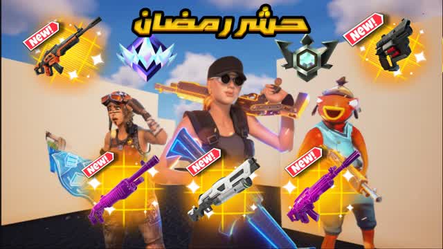 ماب حشر رمضان📦 CRAMMED RANKED FIGHT NAR
