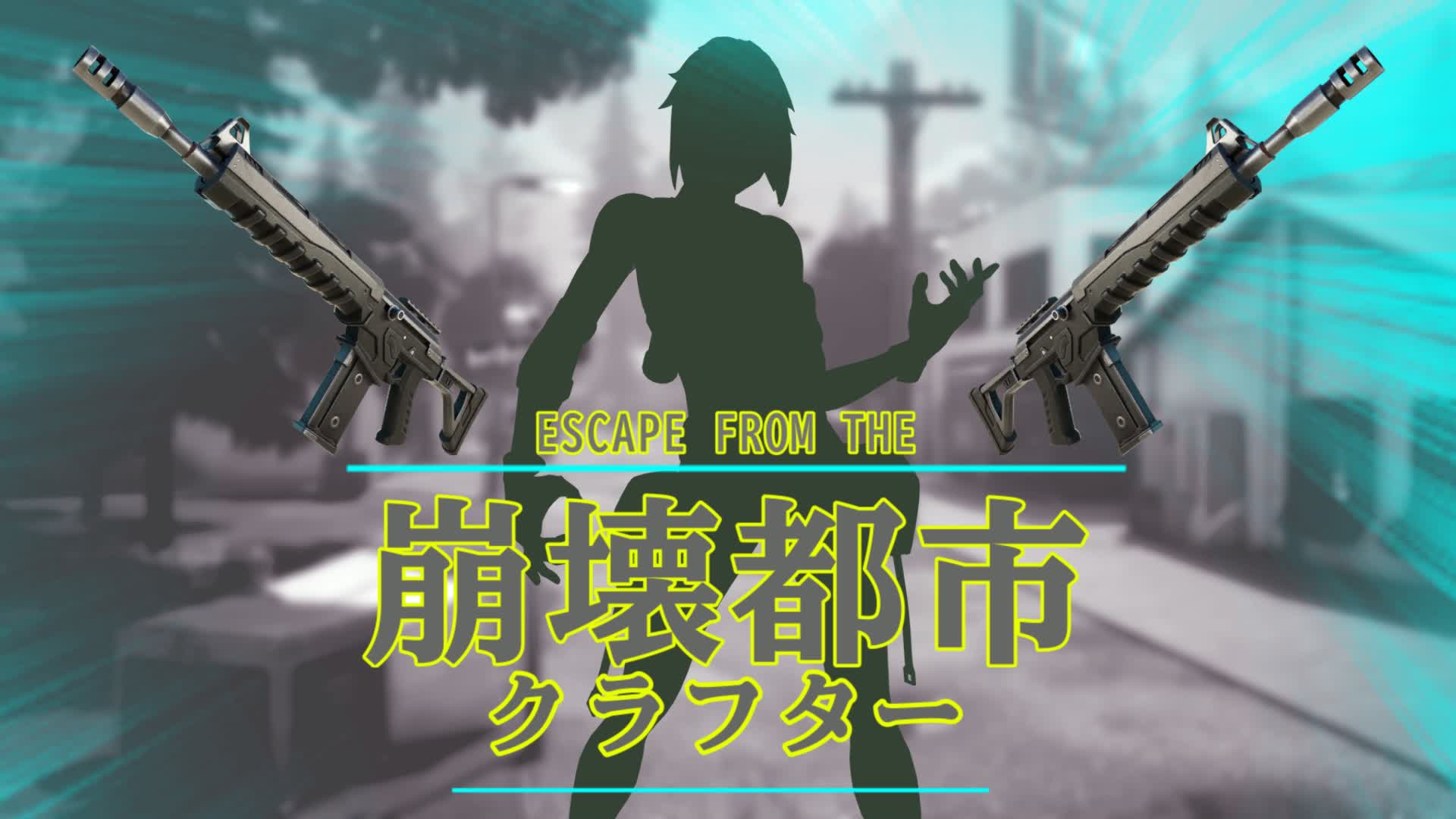 崩壊都市クラフター