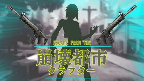崩壊都市クラフター
