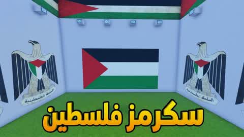 Scrums Palestine is free 🇵🇸