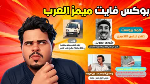 😂 Arab Fight Memes Box 😂
