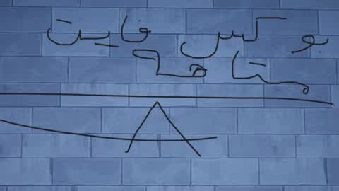 بوكس فايت متاهه