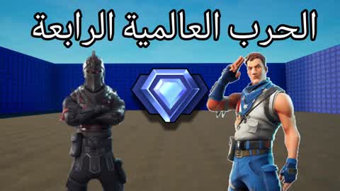 الحرب العالمية الرابعة PRO💯