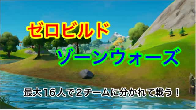 Zero Build Zone Wars takepapa0508