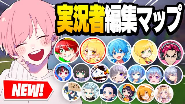 実況者編集マップ / YOUTUBER EDIT MAP