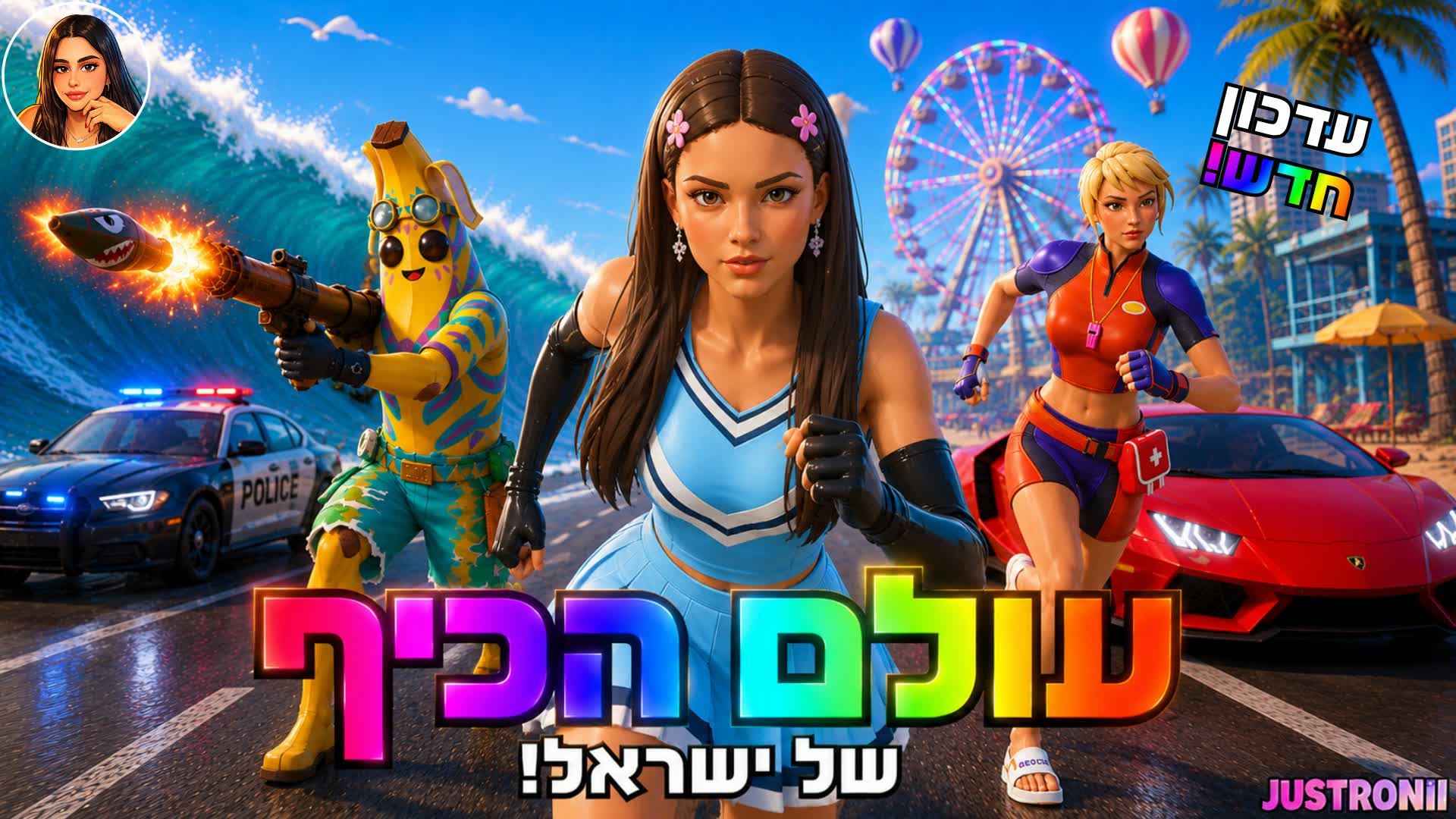 ISRAEL FUN WORLD🎡