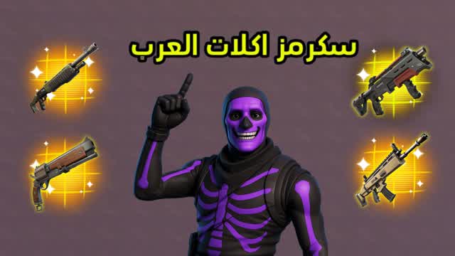 🥇 🏆سكرمز اكلات العرب🏆🥇