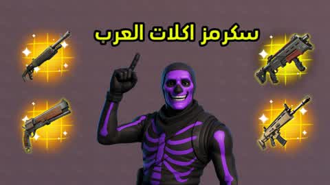 🥇 🏆سكرمز اكل ات العرب🏆🥇