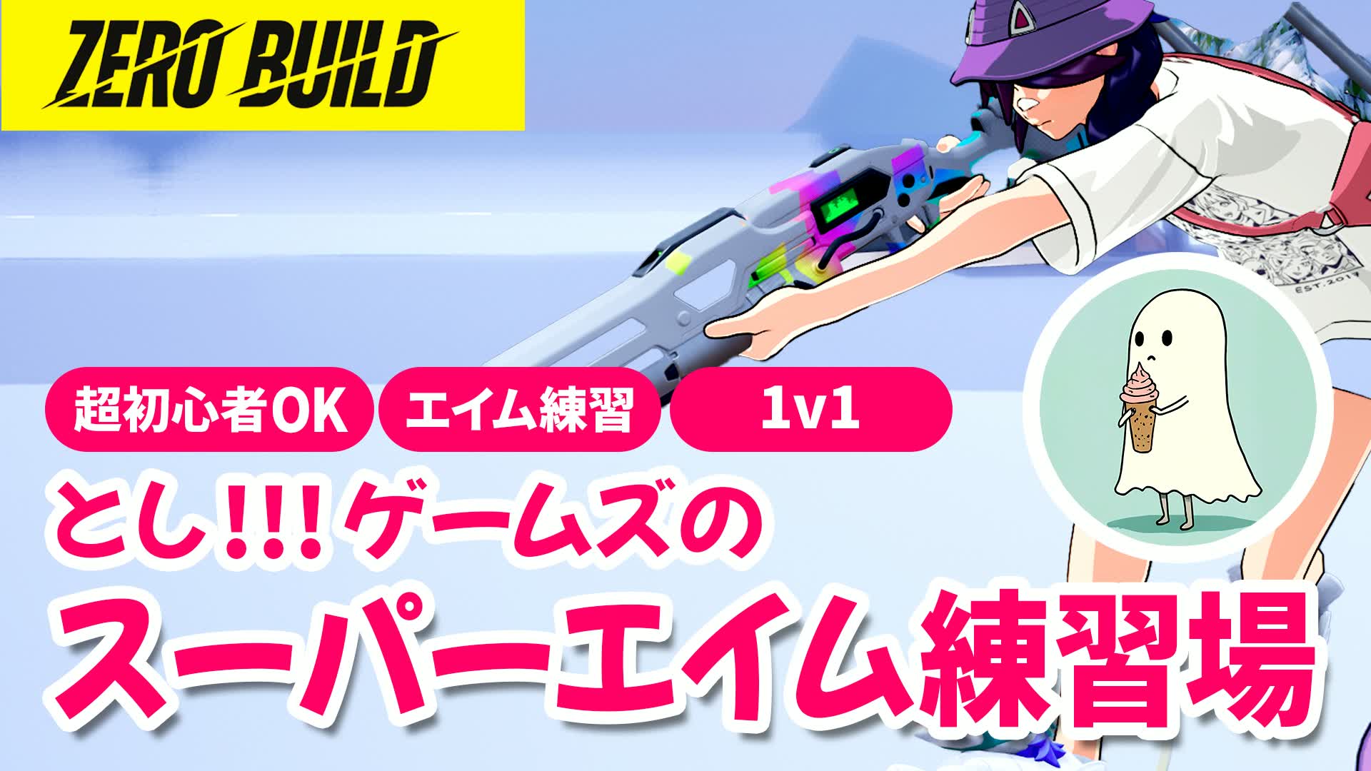 とし!!!ゲームズ スーパー練習マップ