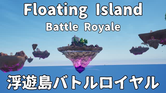 Floating Island Battle Royale　浮遊島バトルロイヤル