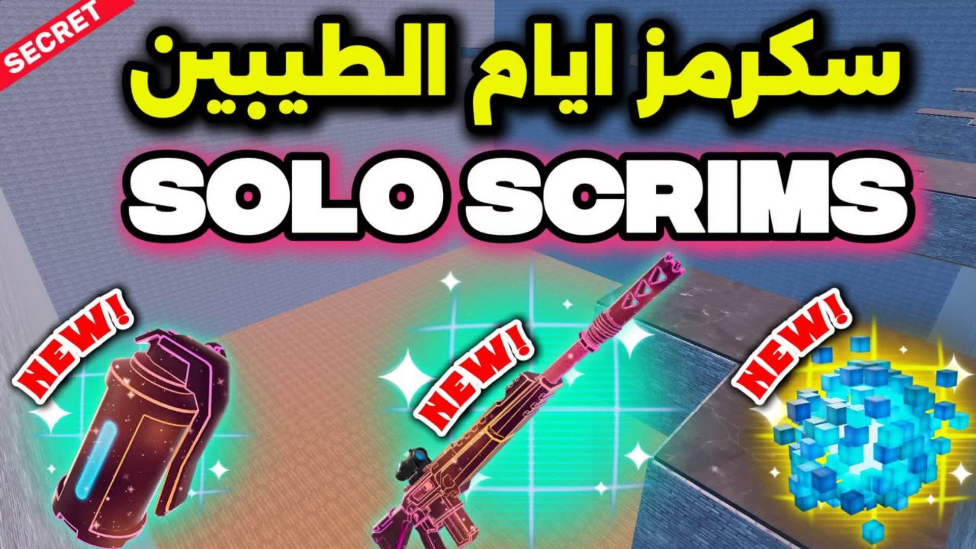 🏆 سكرمز ايام الطيبين - اسلحة الموسم 🏆