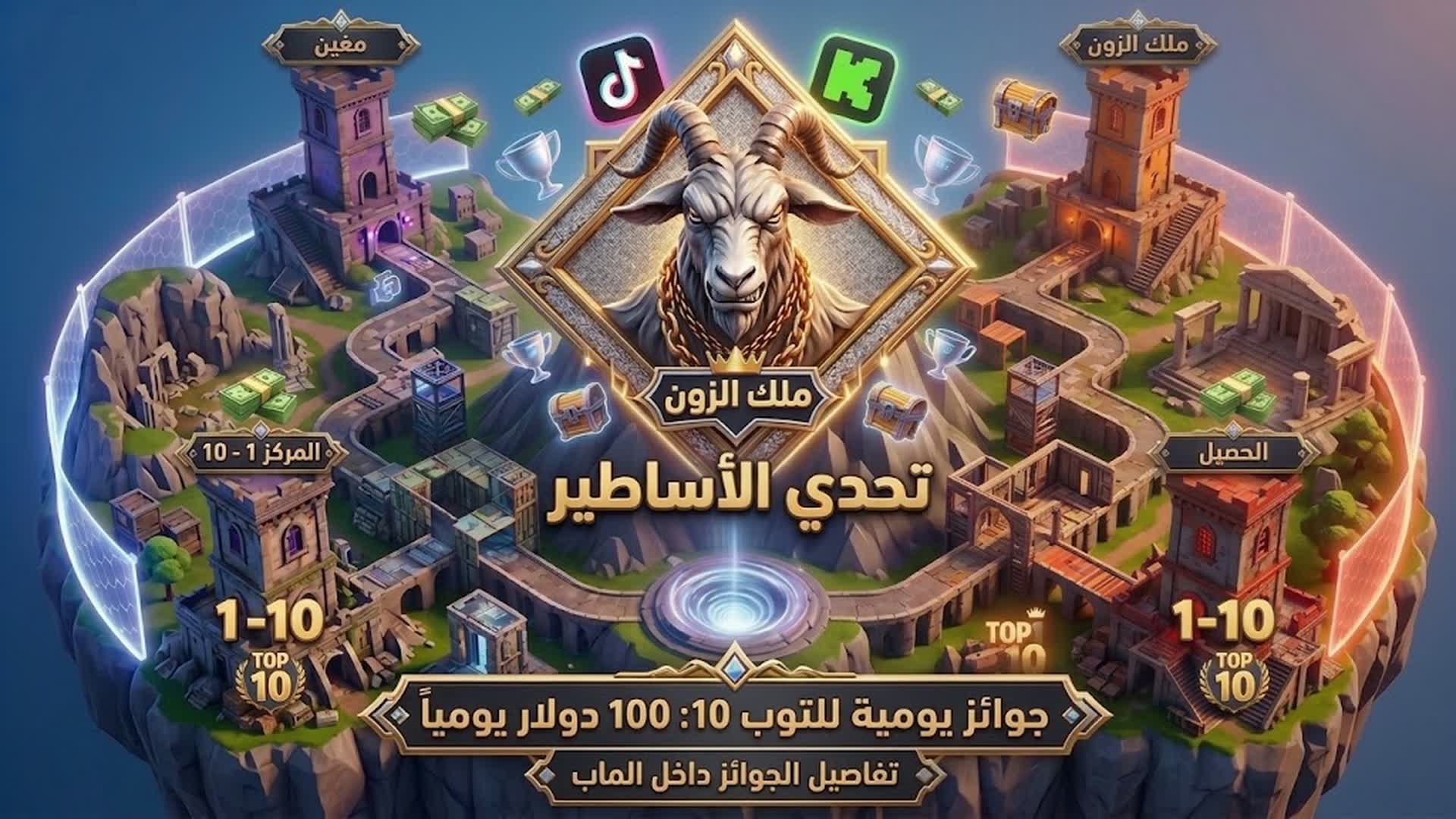 أبطال الزون – معركة الفرق الأربعة 🔥