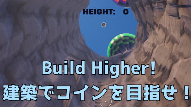 Build Higher!　建築でコインを目指せ！