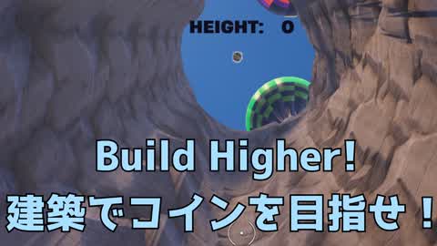 Build Higher!　建築でコインを目指せ！